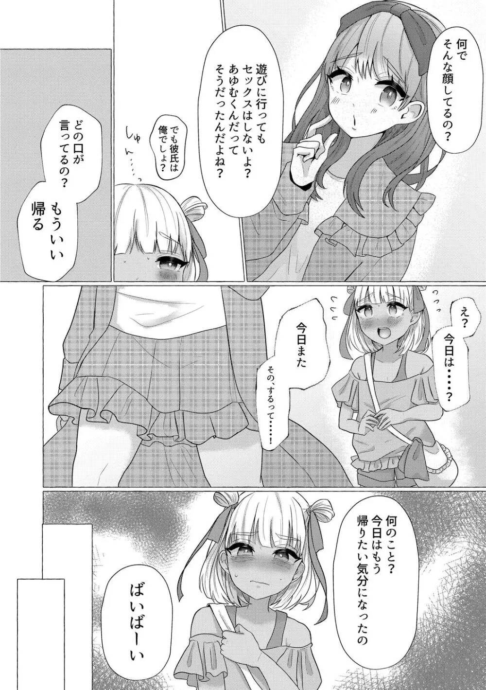 雄犯す愉悦 138ページ