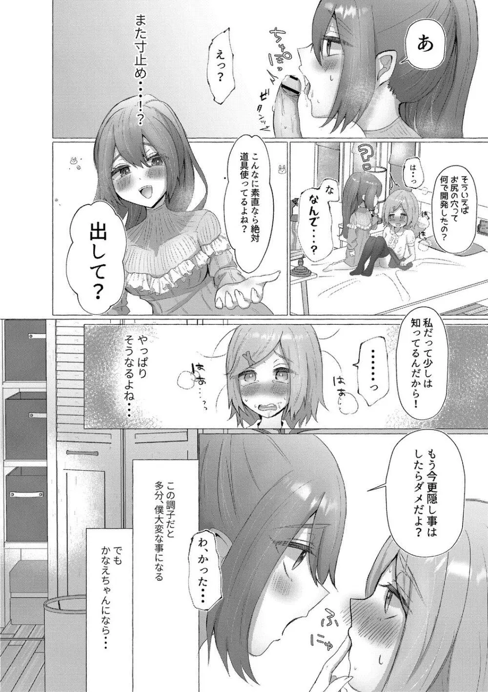 雄犯す愉悦 166ページ