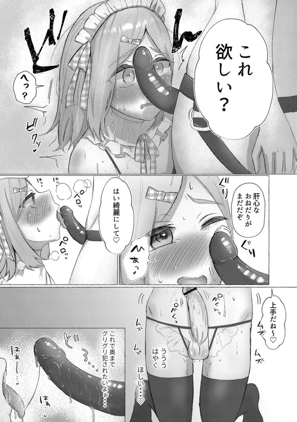 雄犯す愉悦 169ページ