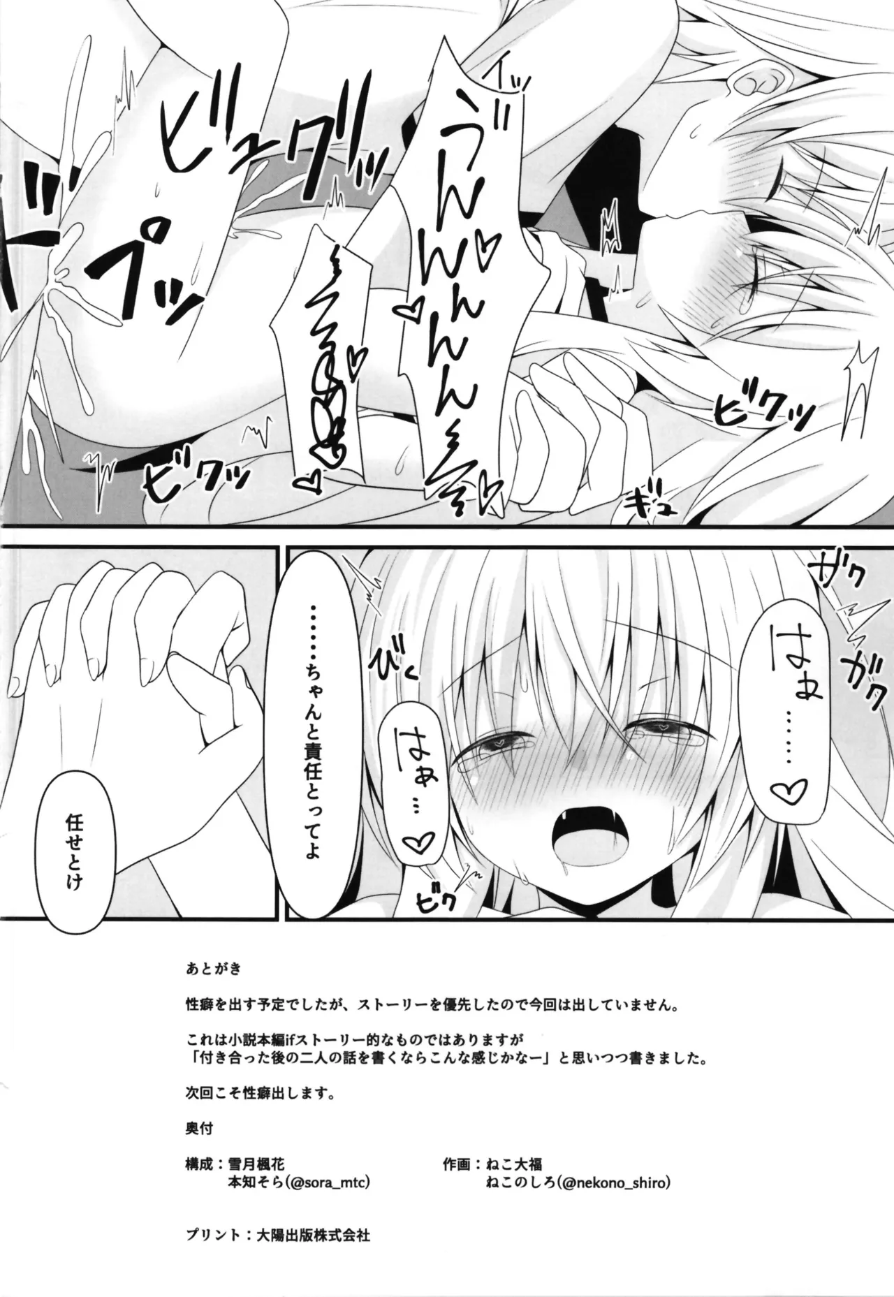 これも一つの未来の話 22ページ