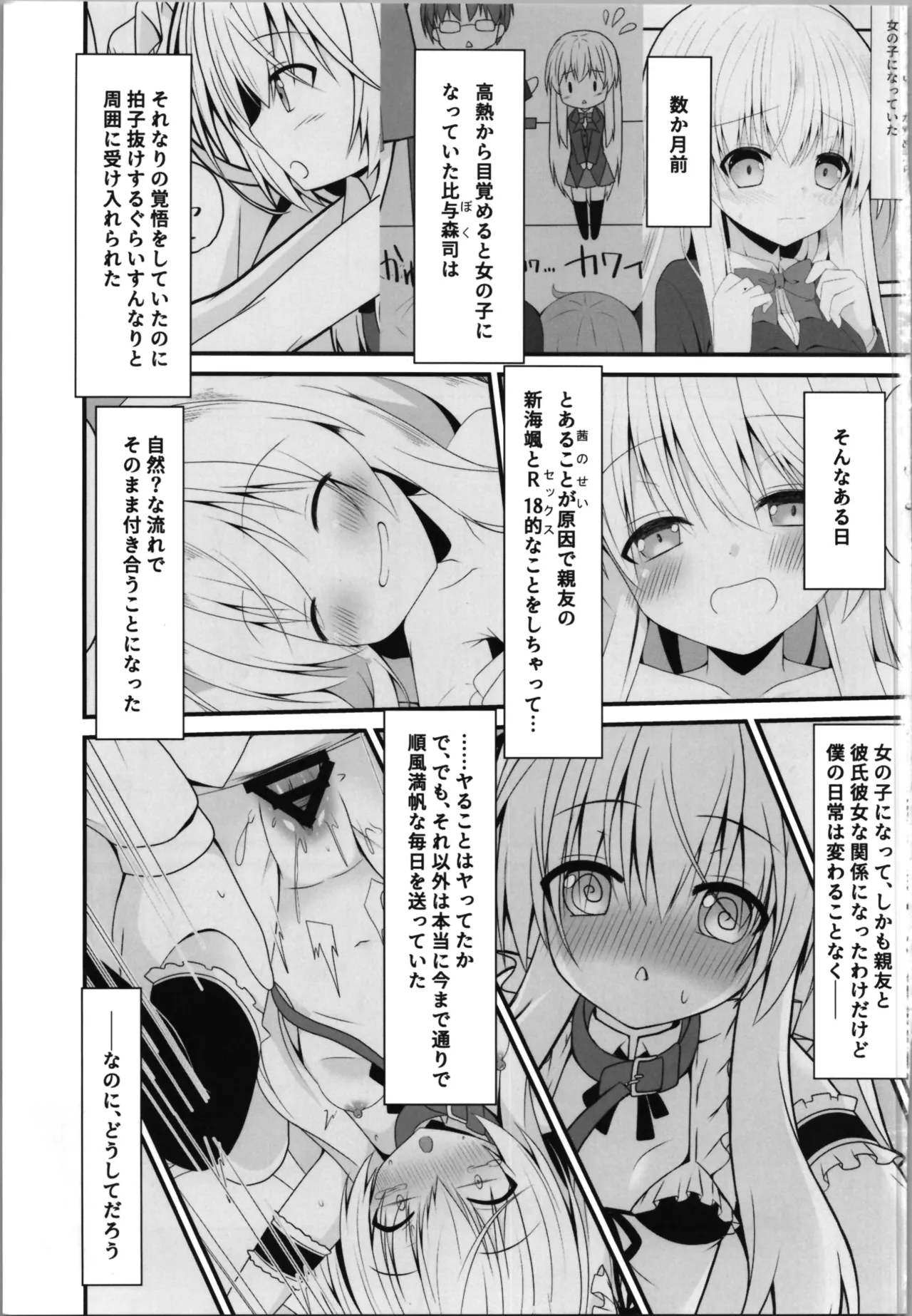 これも一つの未来の話 3ページ