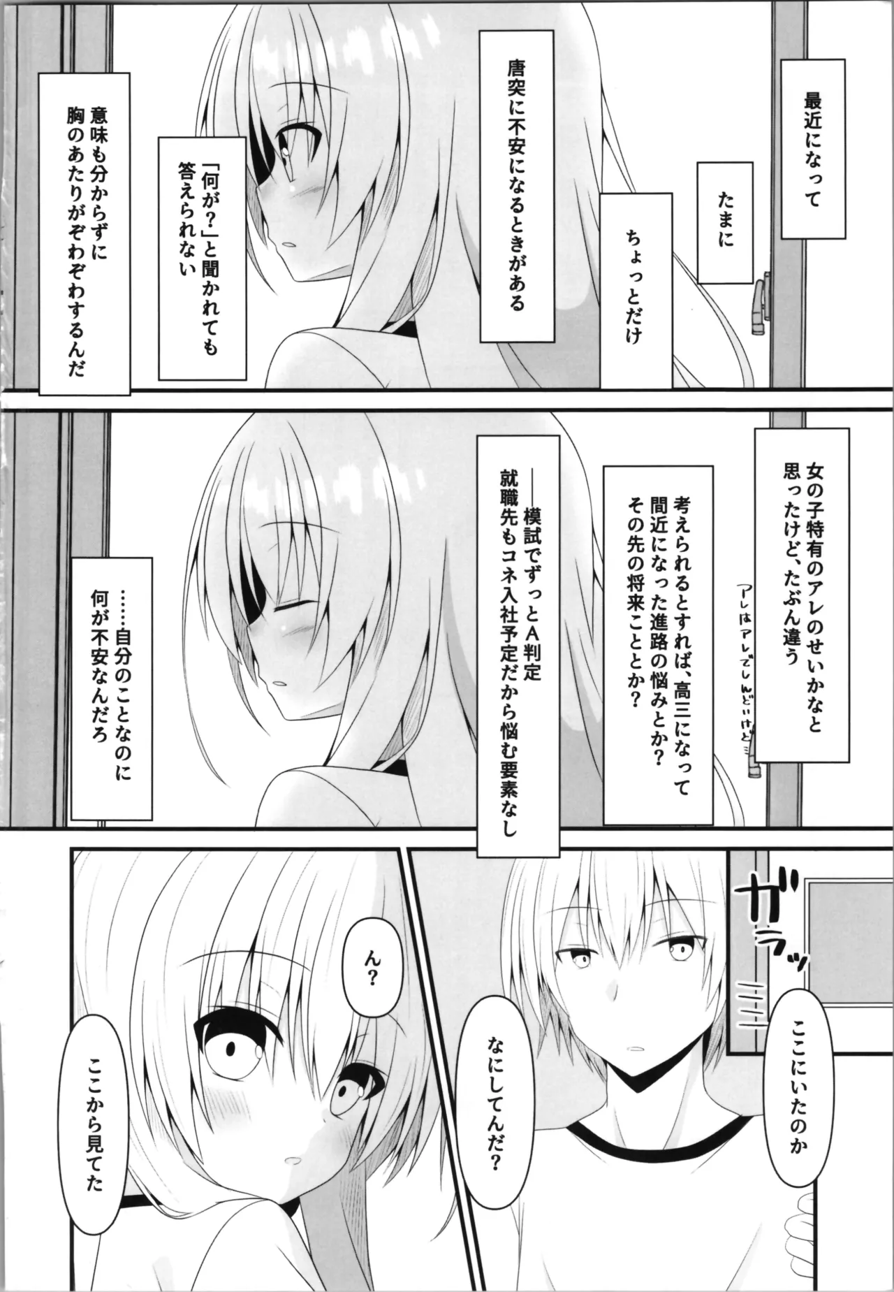 これも一つの未来の話 4ページ