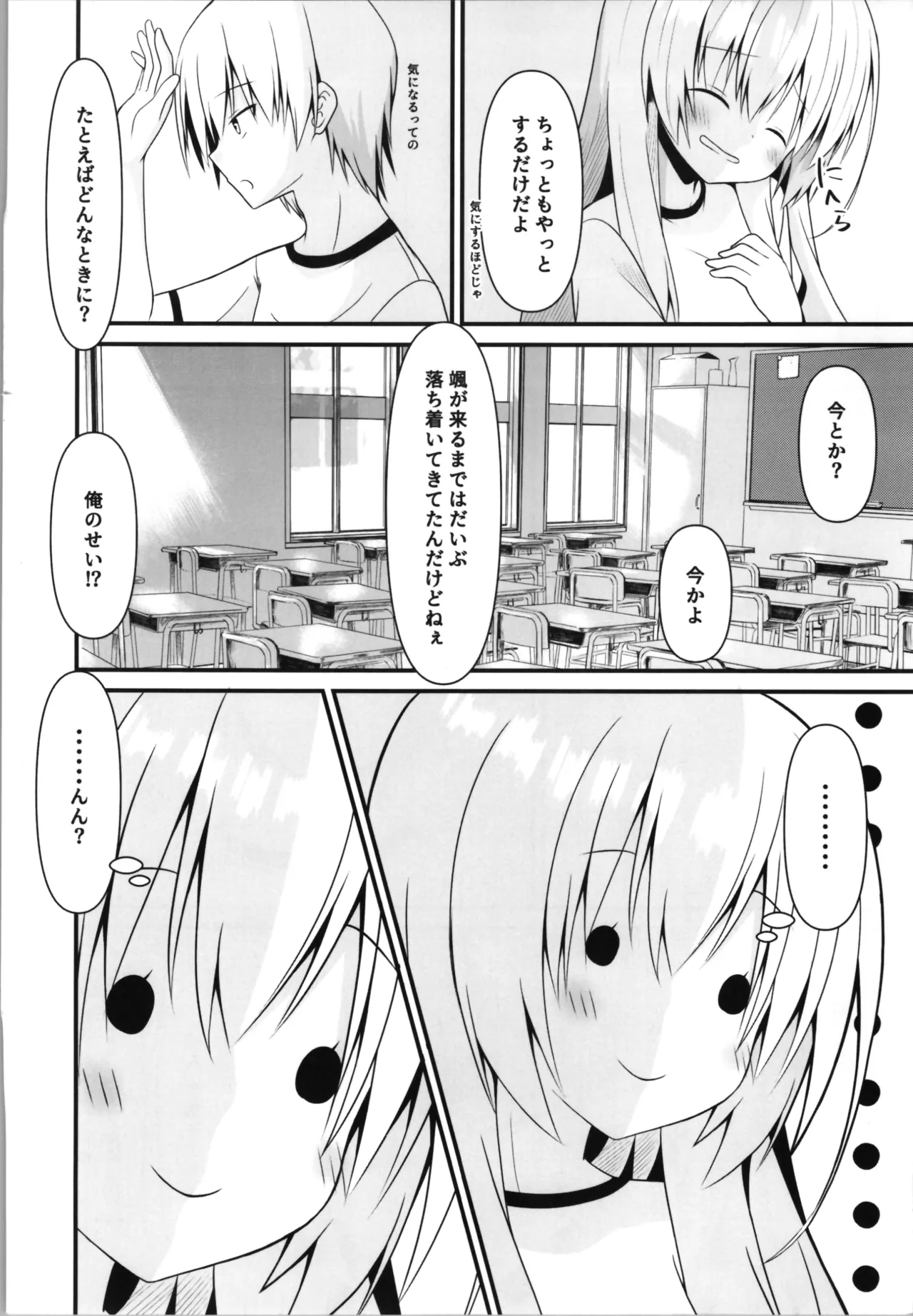 これも一つの未来の話 8ページ