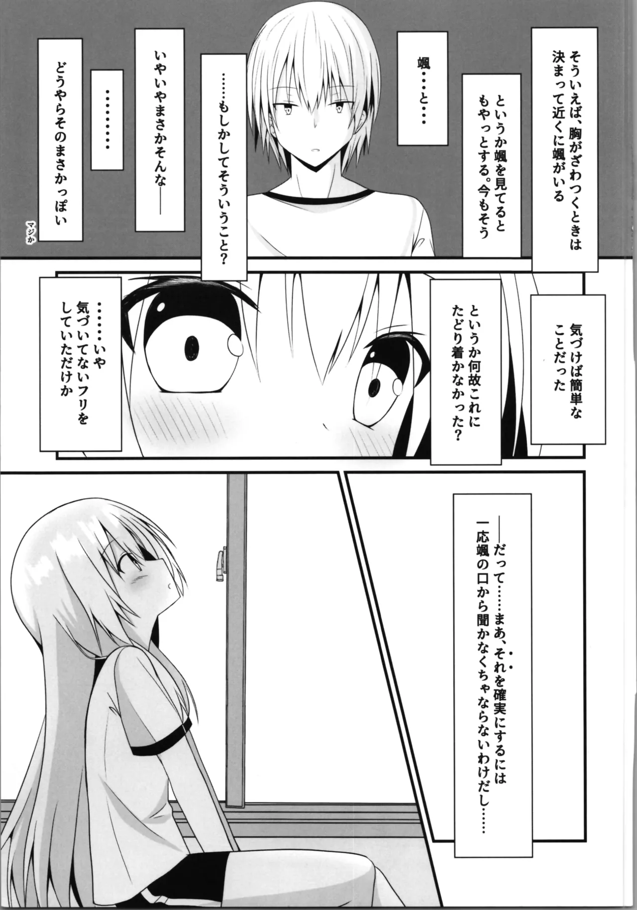 これも一つの未来の話 9ページ