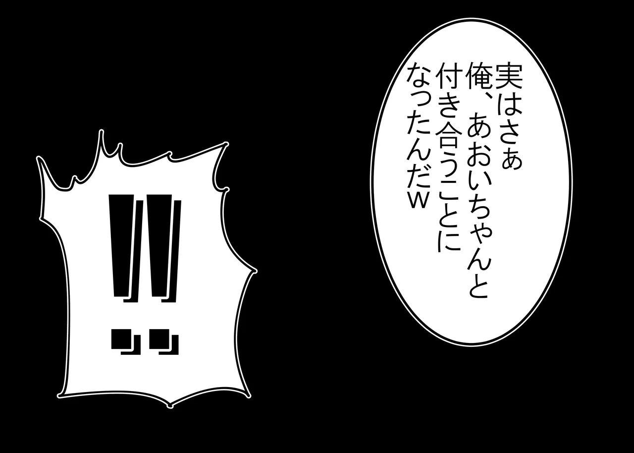 罪を許して、母娘トラレル 家族解体 16ページ