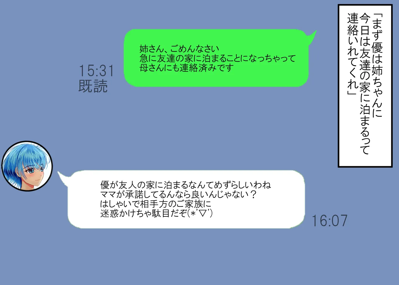 罪を許して、母娘トラレル 家族解体 33ページ