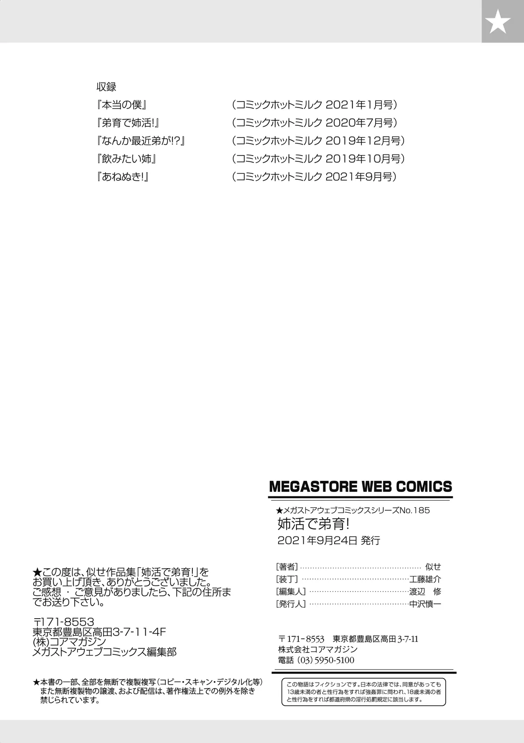 姉活で弟育！ 140ページ