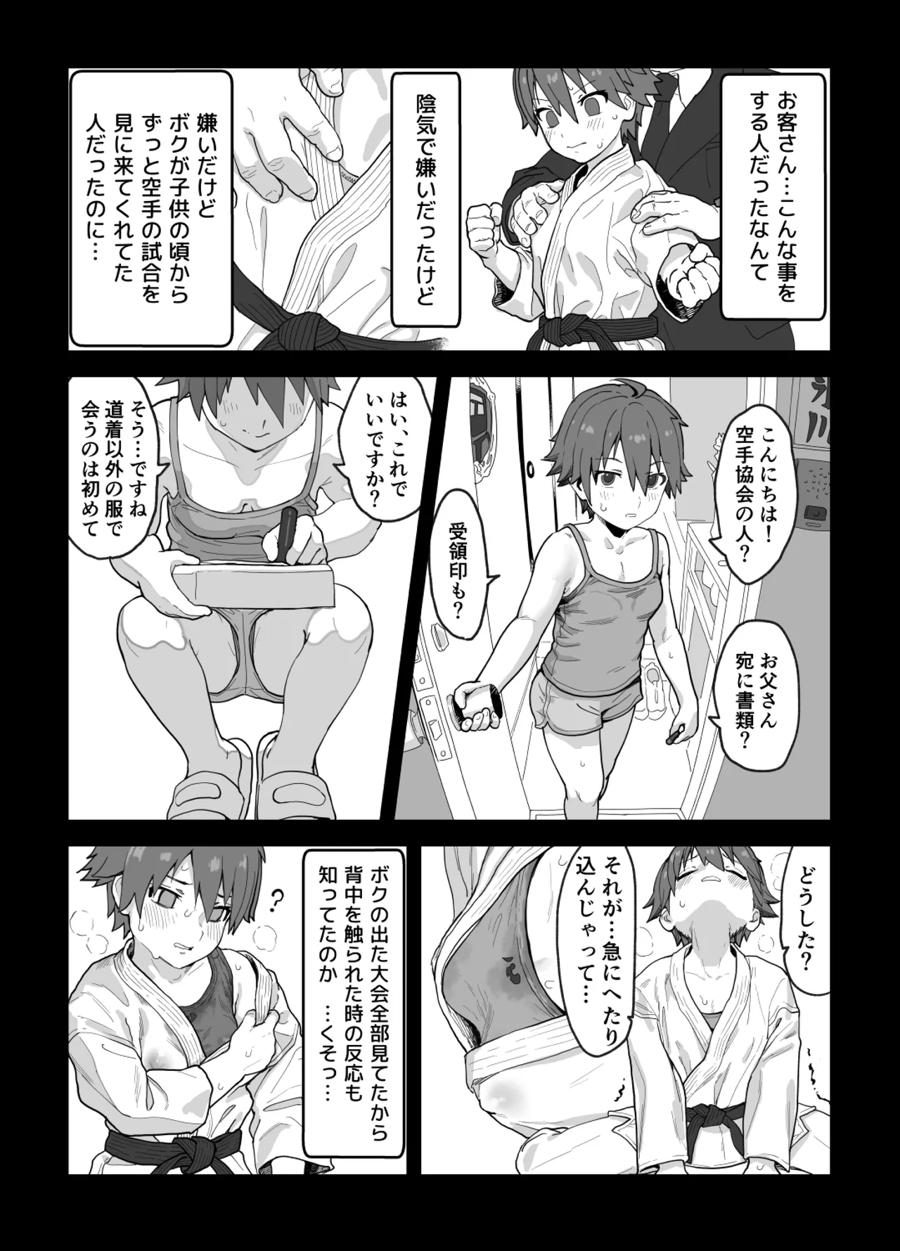 女として見られる快感 14ページ