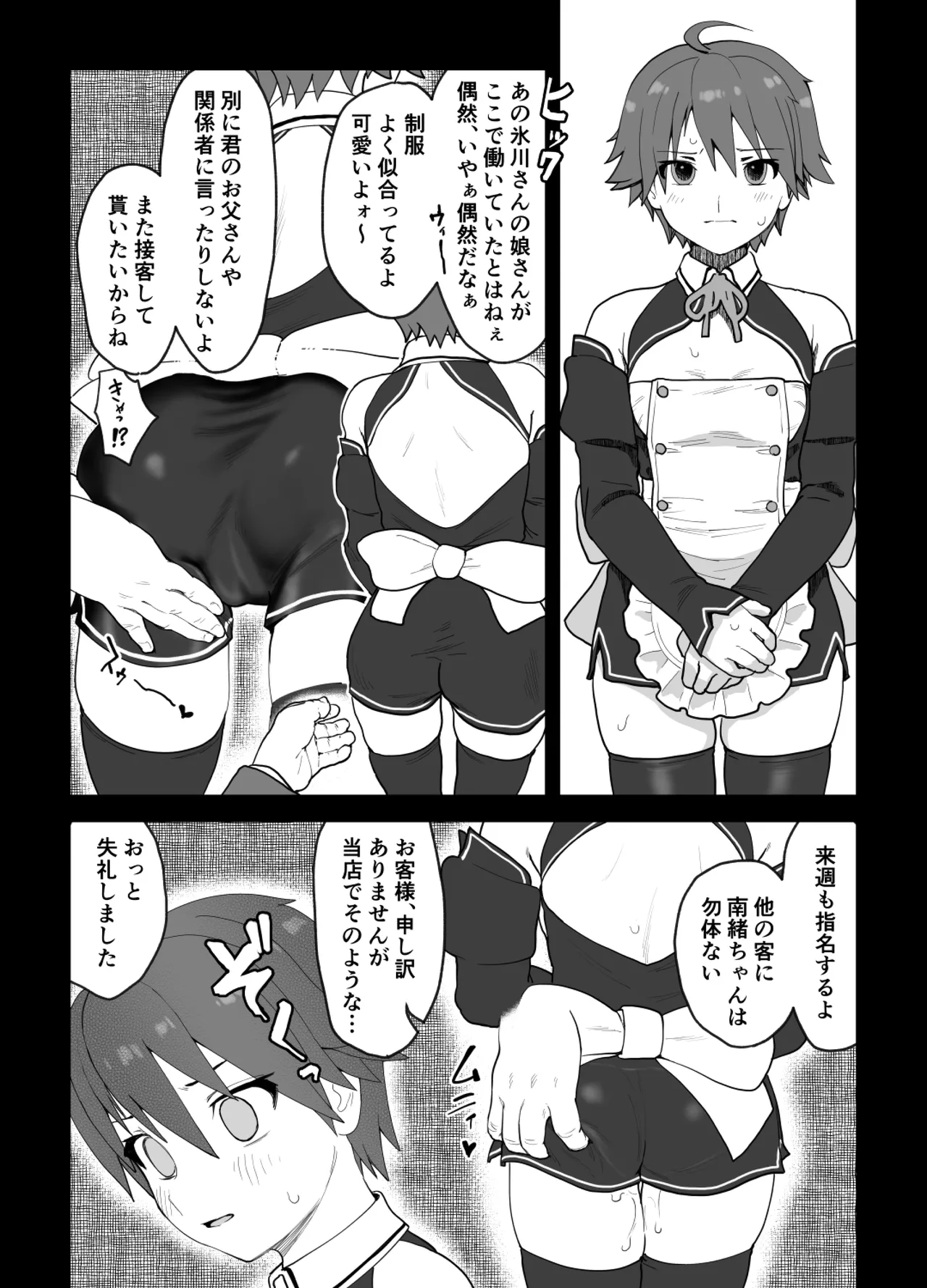 女として見られる快感 15ページ