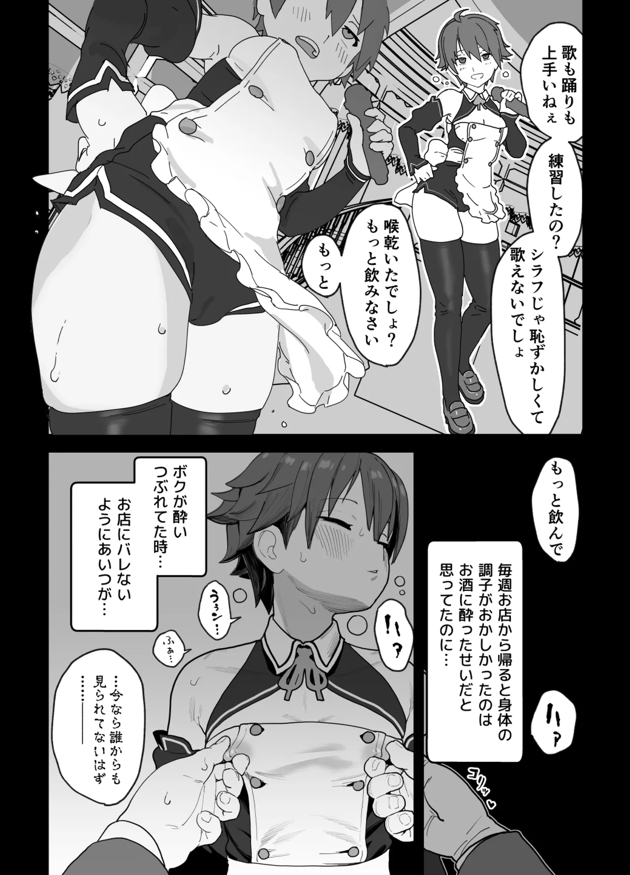 女として見られる快感 16ページ