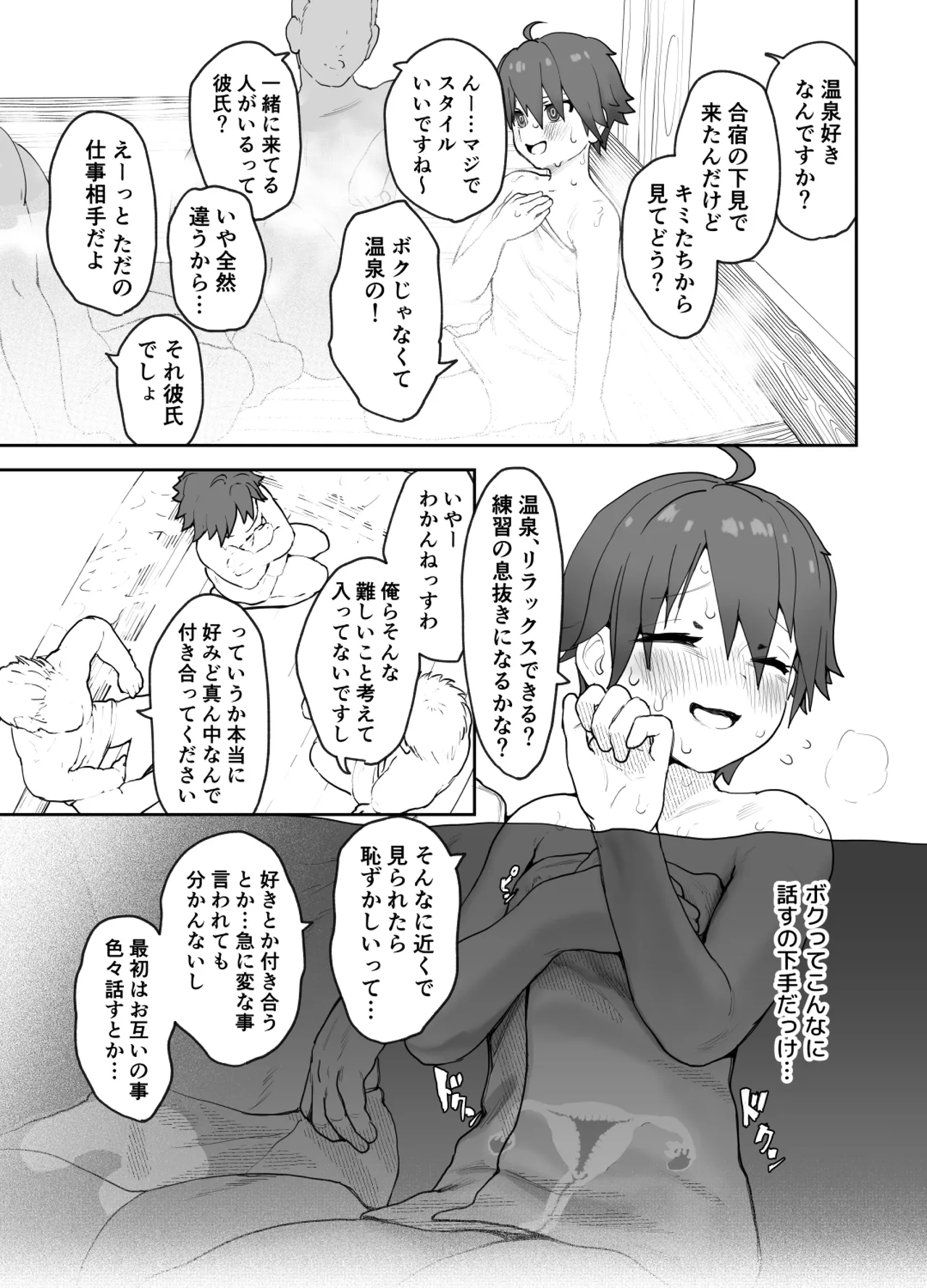 女として見られる快感 24ページ