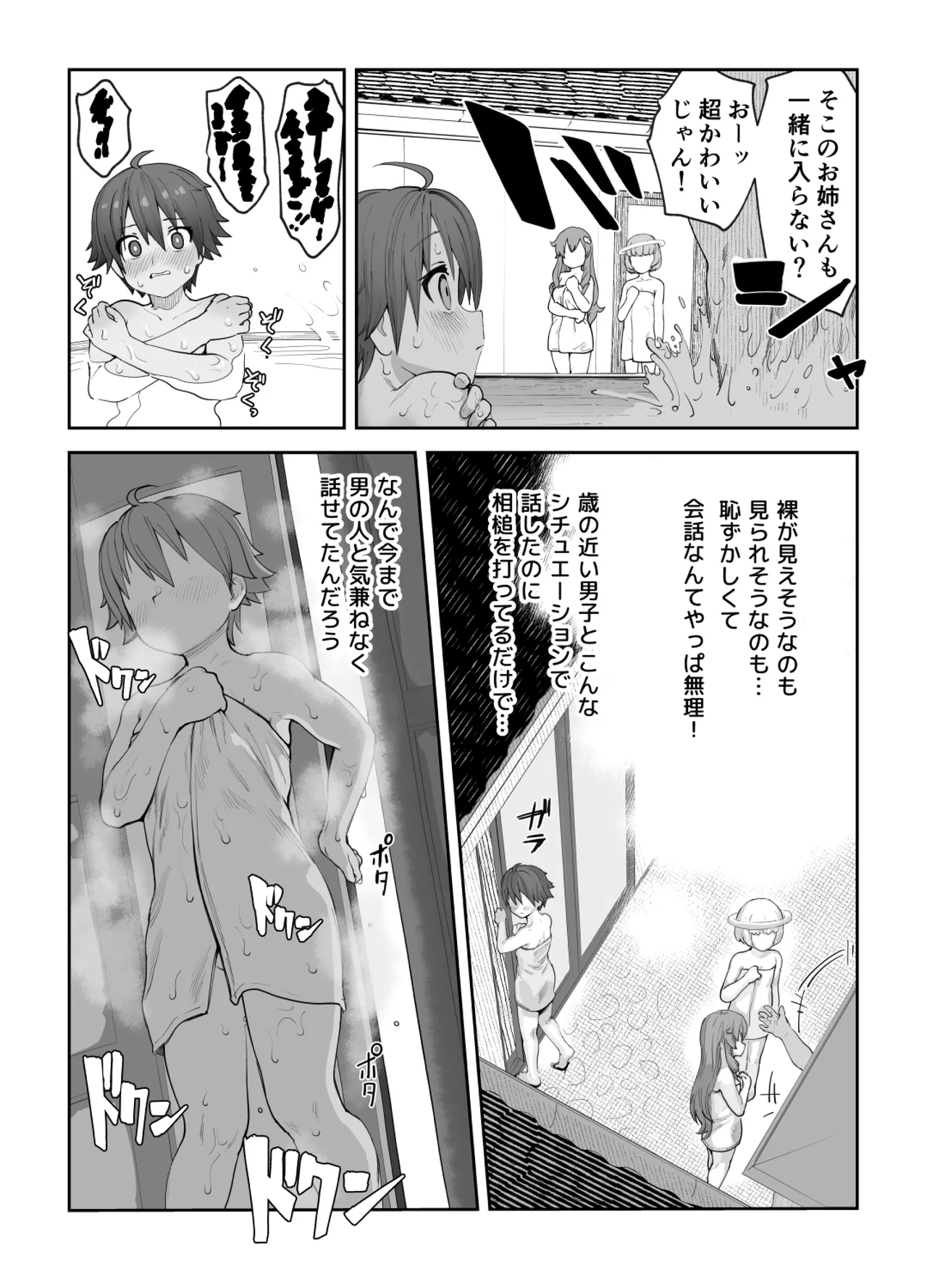 女として見られる快感 25ページ