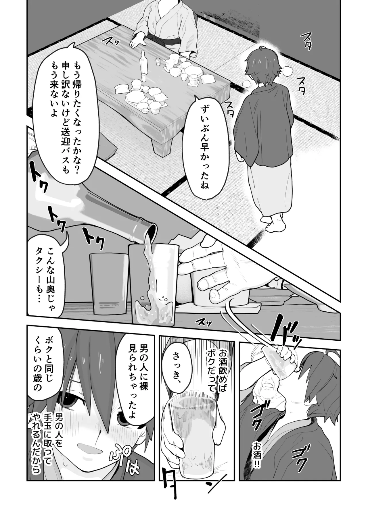 女として見られる快感 26ページ