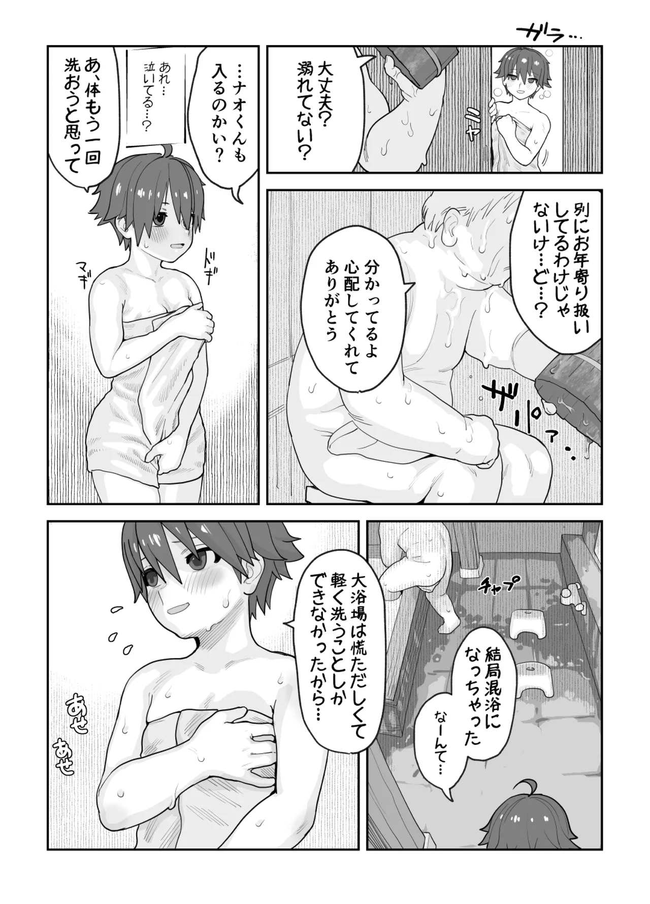 女として見られる快感 28ページ