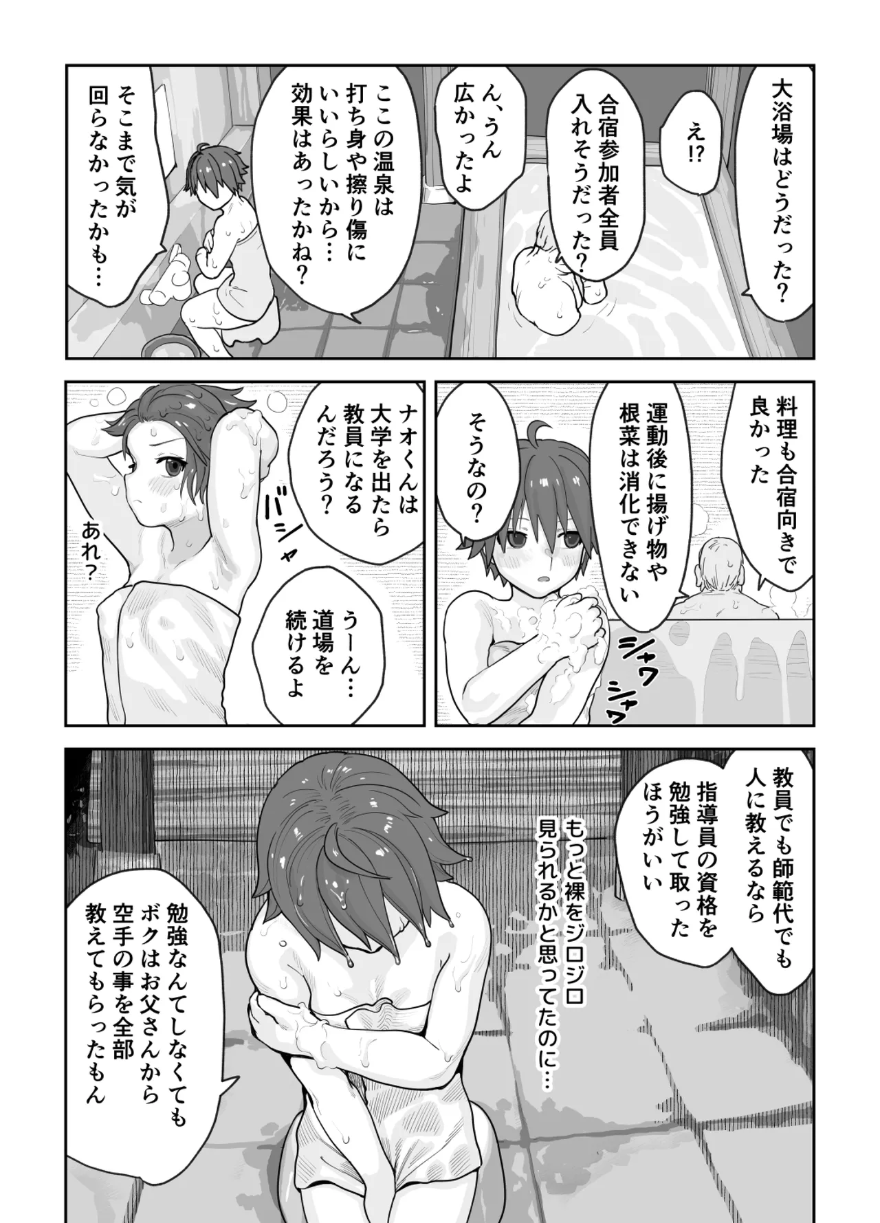 女として見られる快感 29ページ