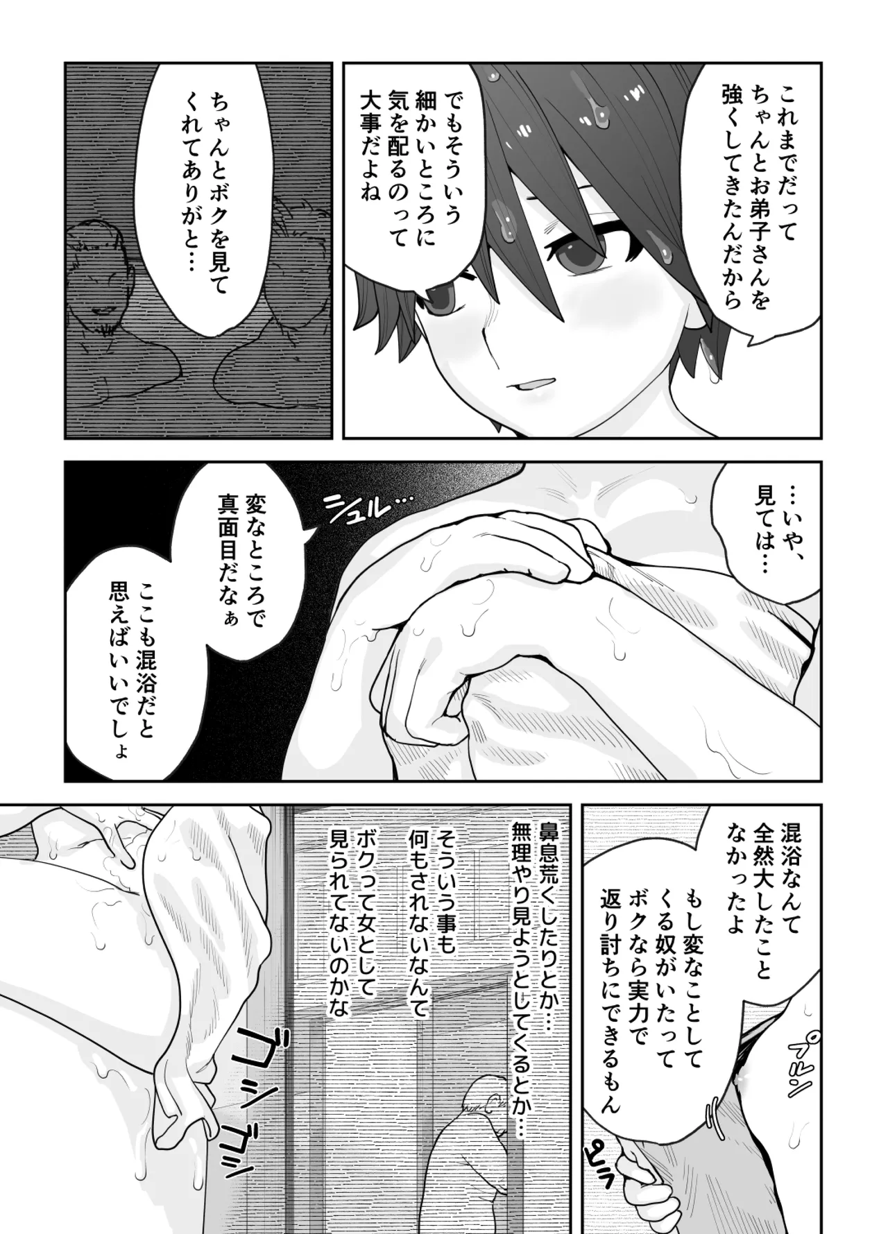 女として見られる快感 30ページ