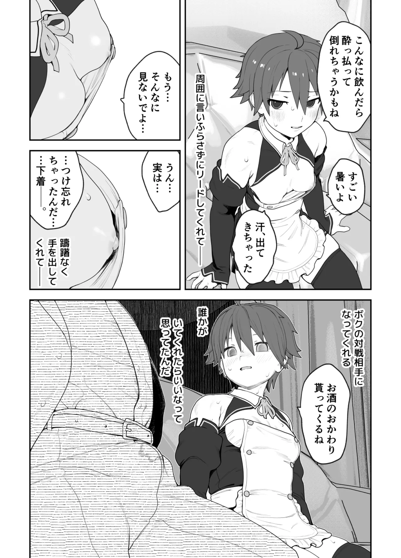 女として見られる快感 46ページ