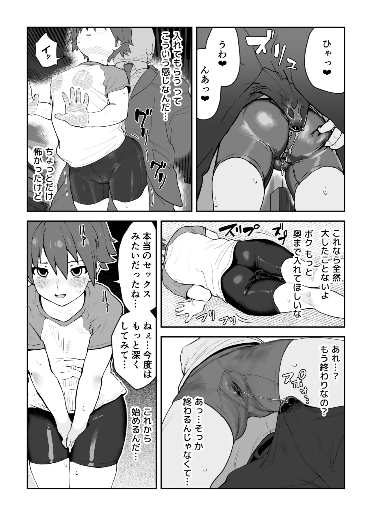 女として見られる快感 56ページ