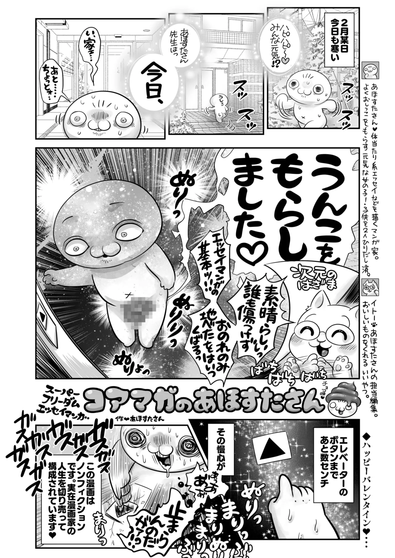 コミックホットミルク 2025年4月号 392ページ