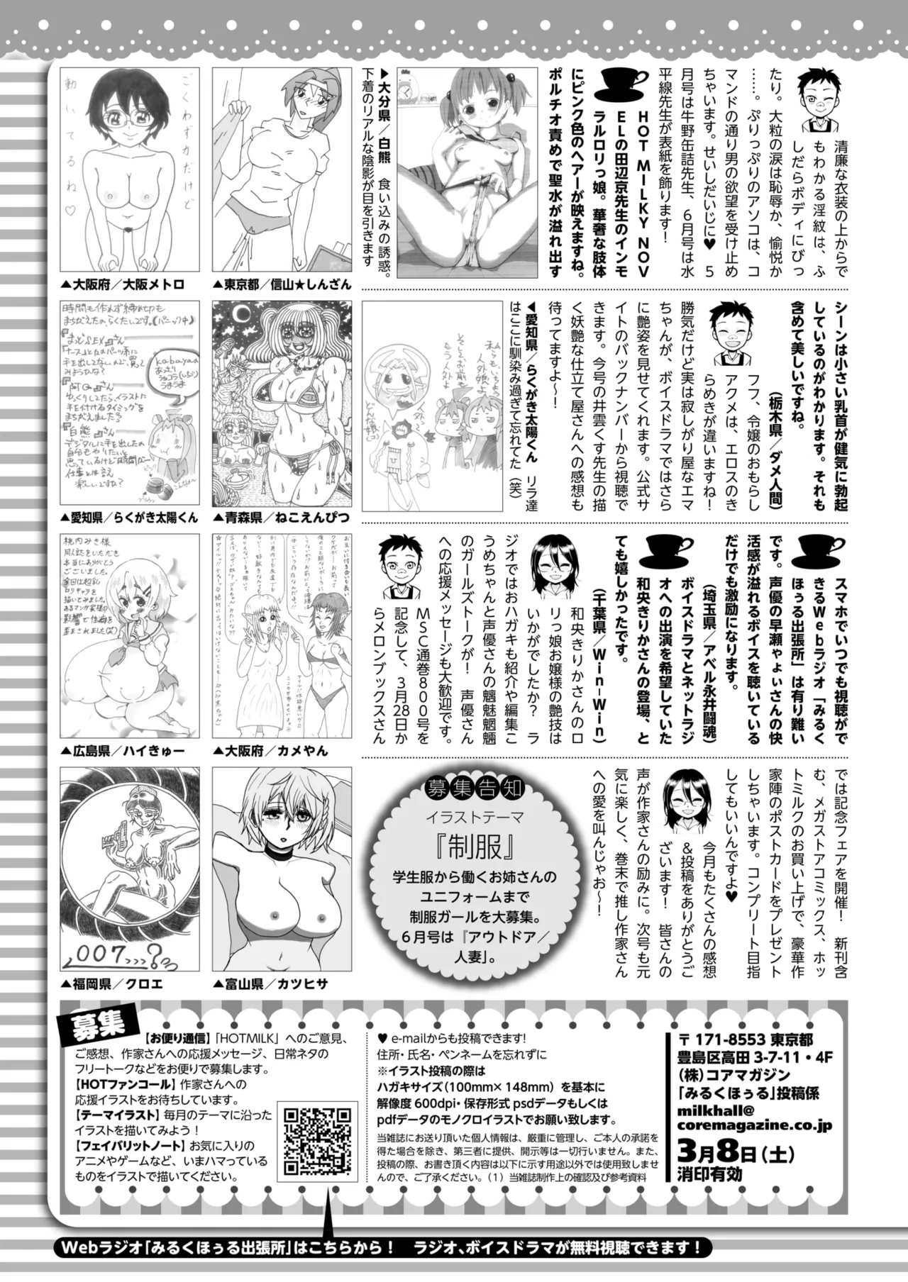 コミックホットミルク 2025年4月号 409ページ