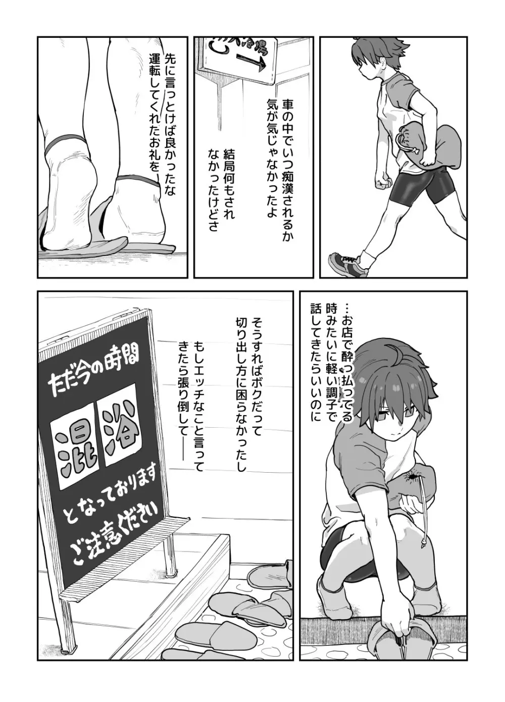 女として見られる快感 20ページ