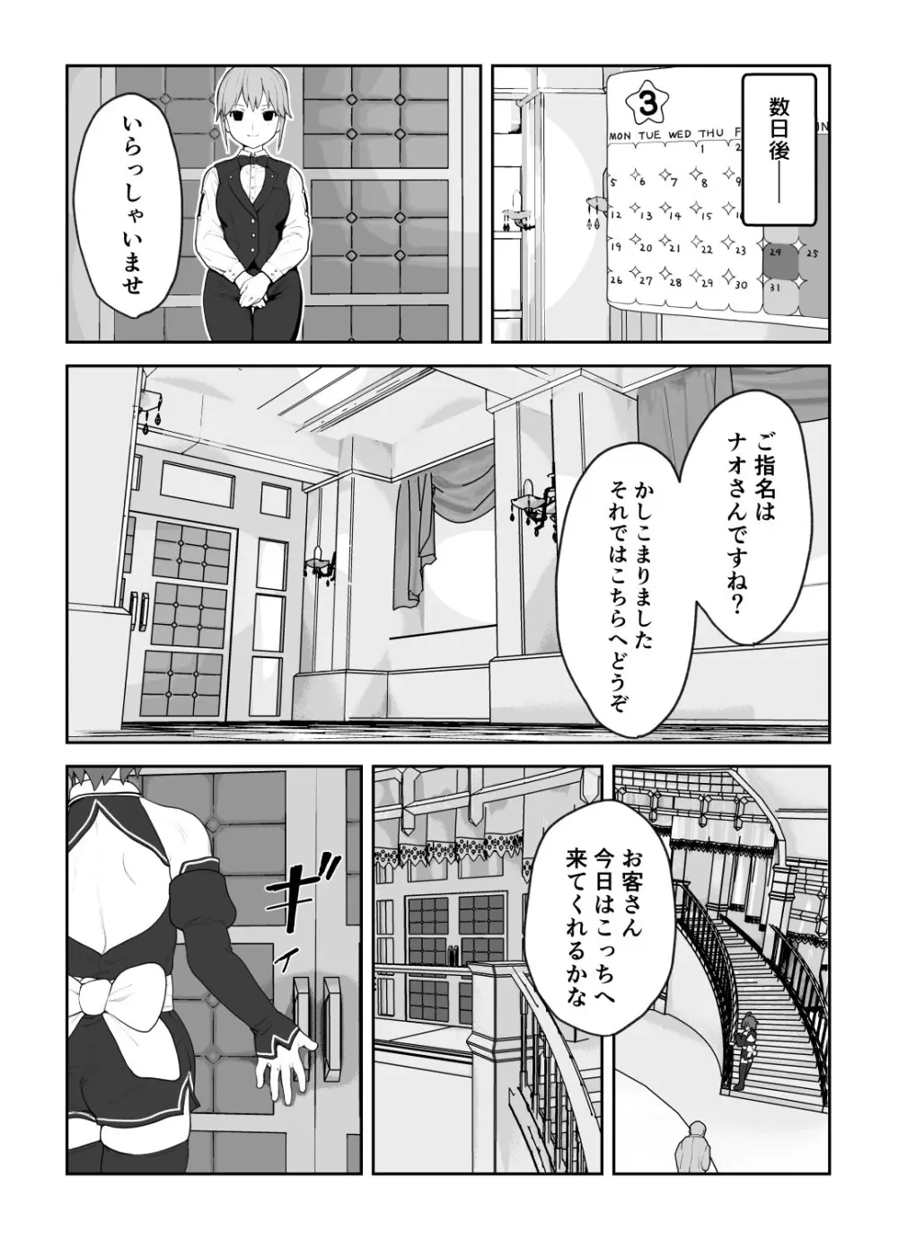 女として見られる快感 43ページ