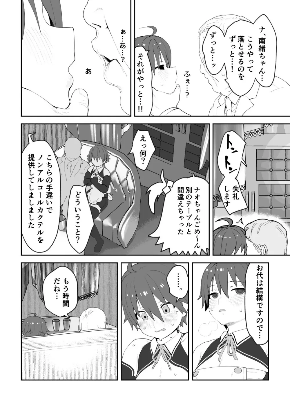 女として見られる快感 51ページ