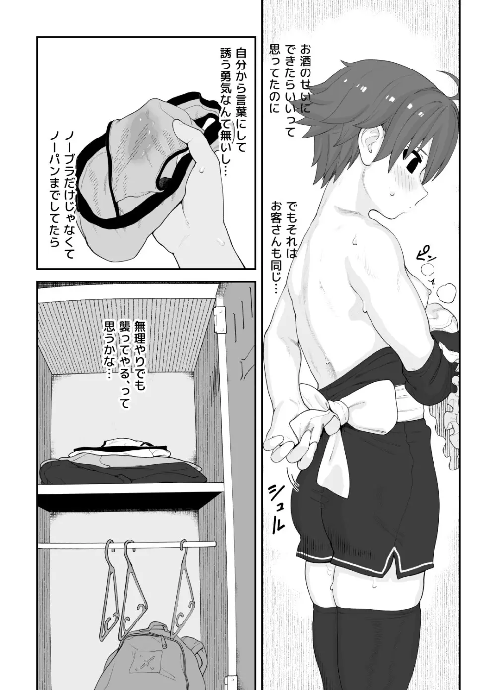 女として見られる快感 52ページ