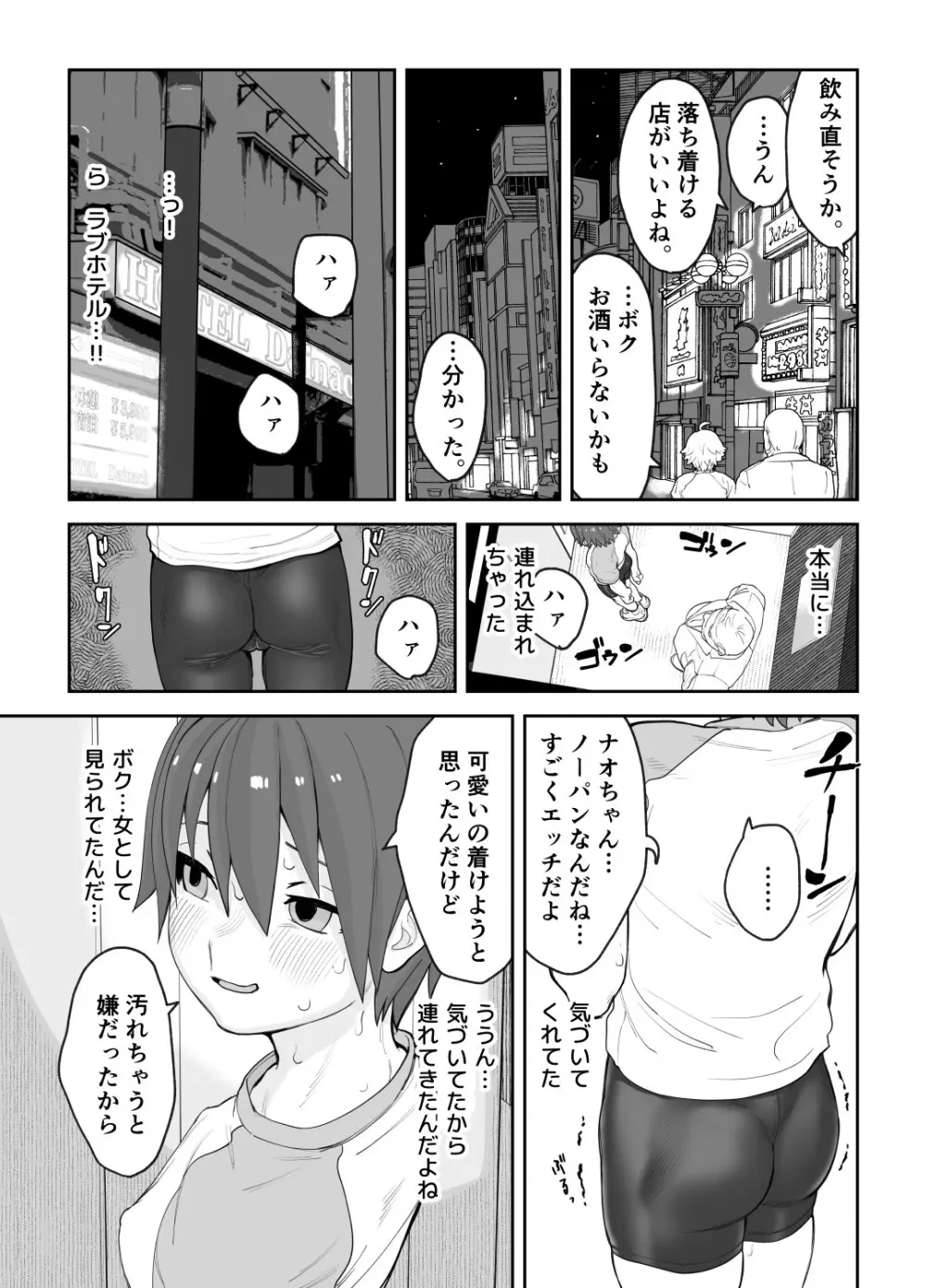 女として見られる快感 54ページ