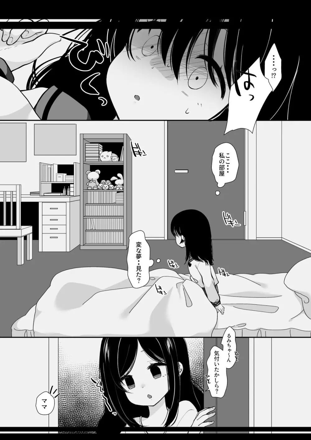 母親だまして娘調教 11ページ