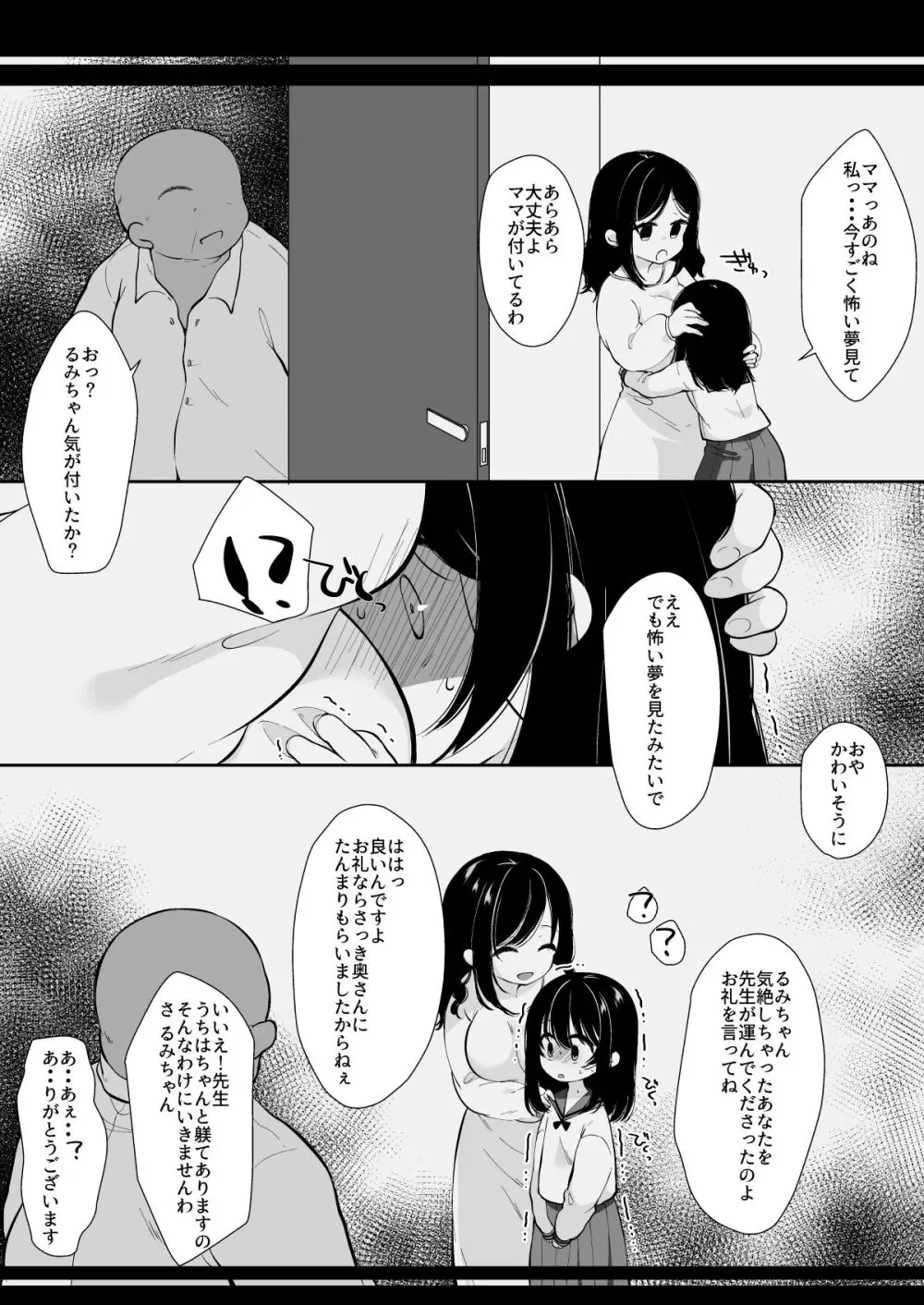 母親だまして娘調教 12ページ