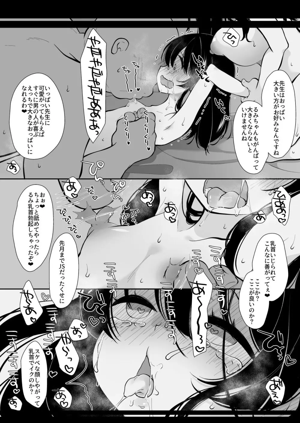 母親だまして娘調教 15ページ