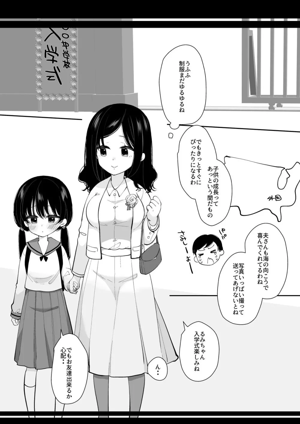 母親だまして娘調教 2ページ