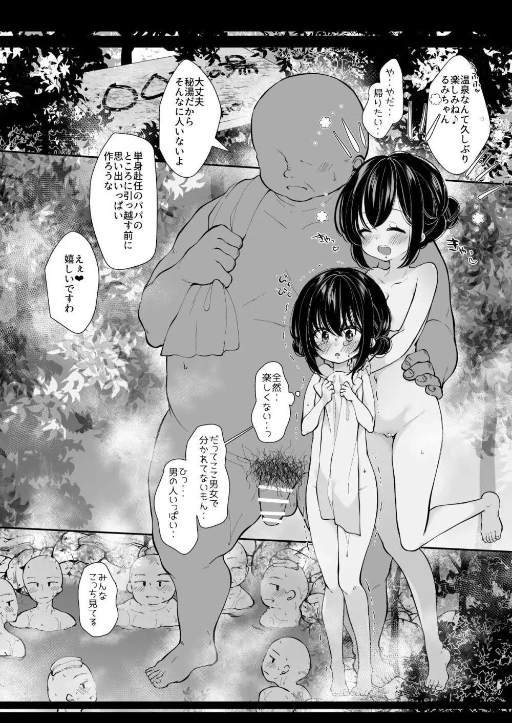 母親だまして娘調教 29ページ