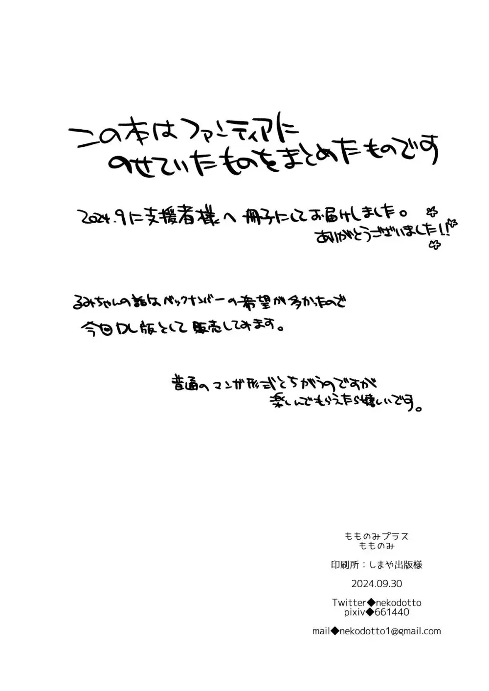 母親だまして娘調教 37ページ