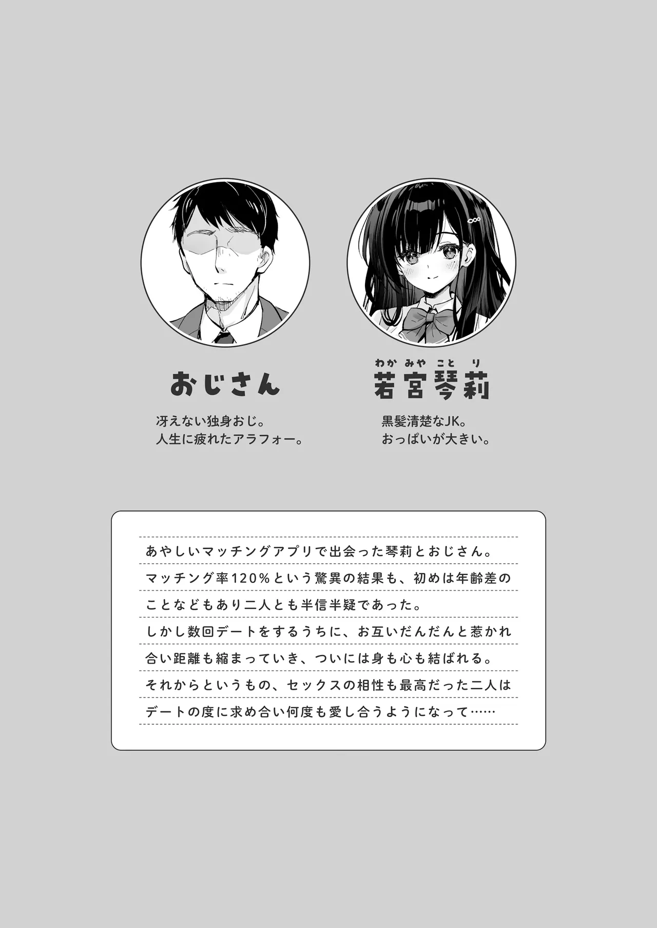 ベストマッチカノジョ2 -清楚JKとおじさんがアプリで出会ってもっと甘々エッチ- 4ページ