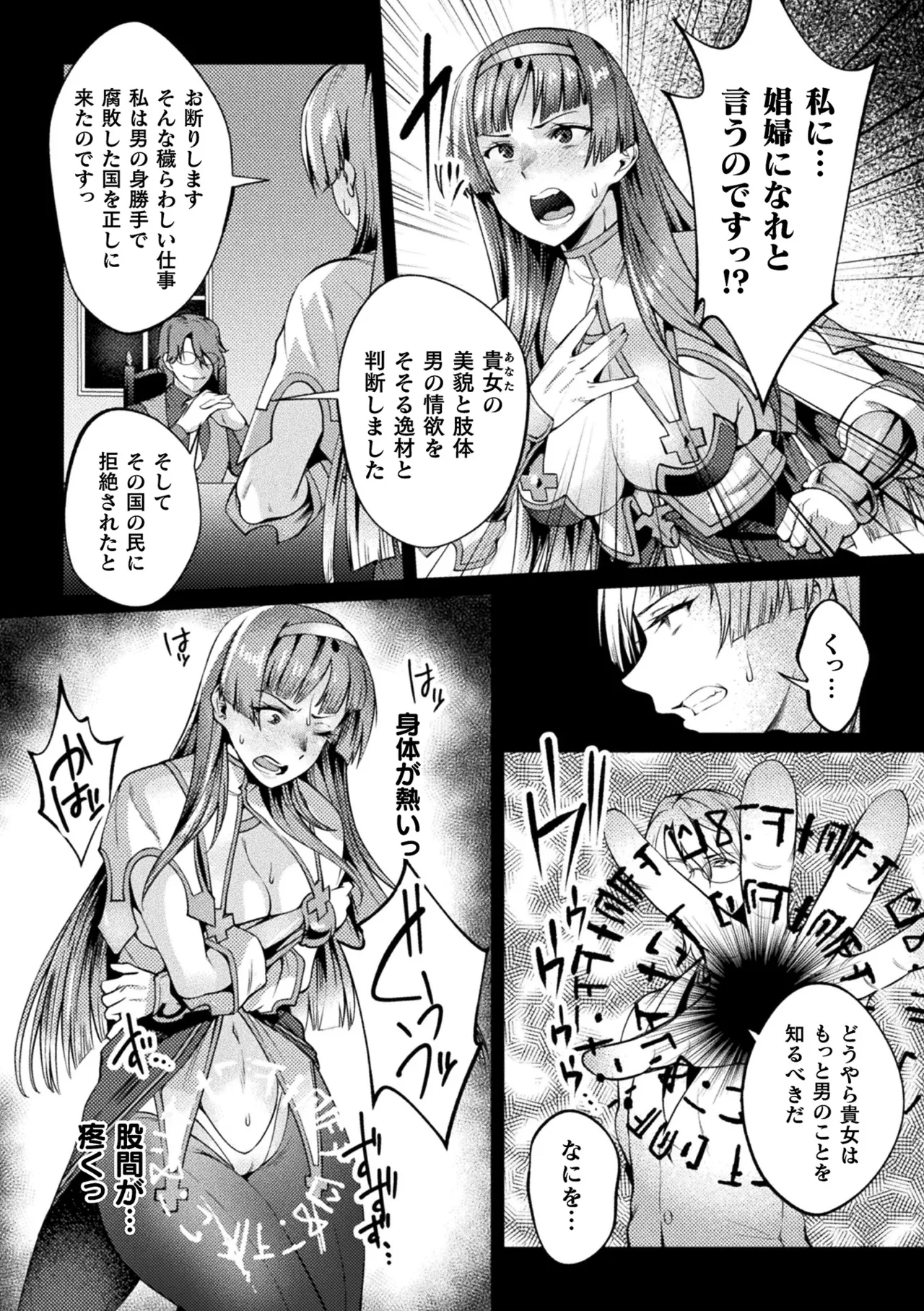 くっ殺ヒロインズVol.44 88ページ