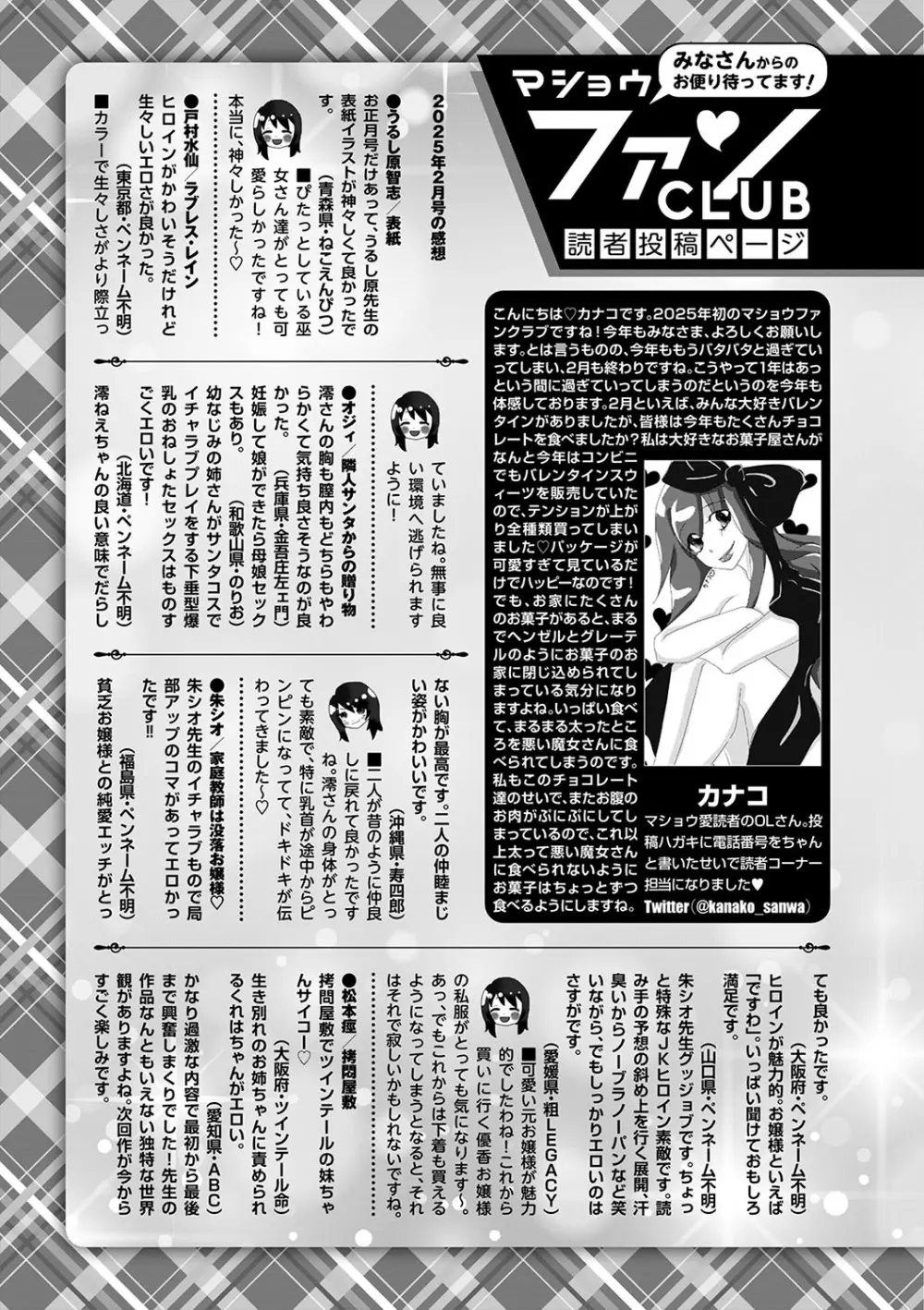 コミックマショウ 2025年4月号 224ページ