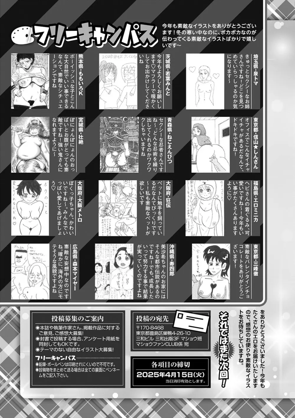 コミックマショウ 2025年4月号 226ページ