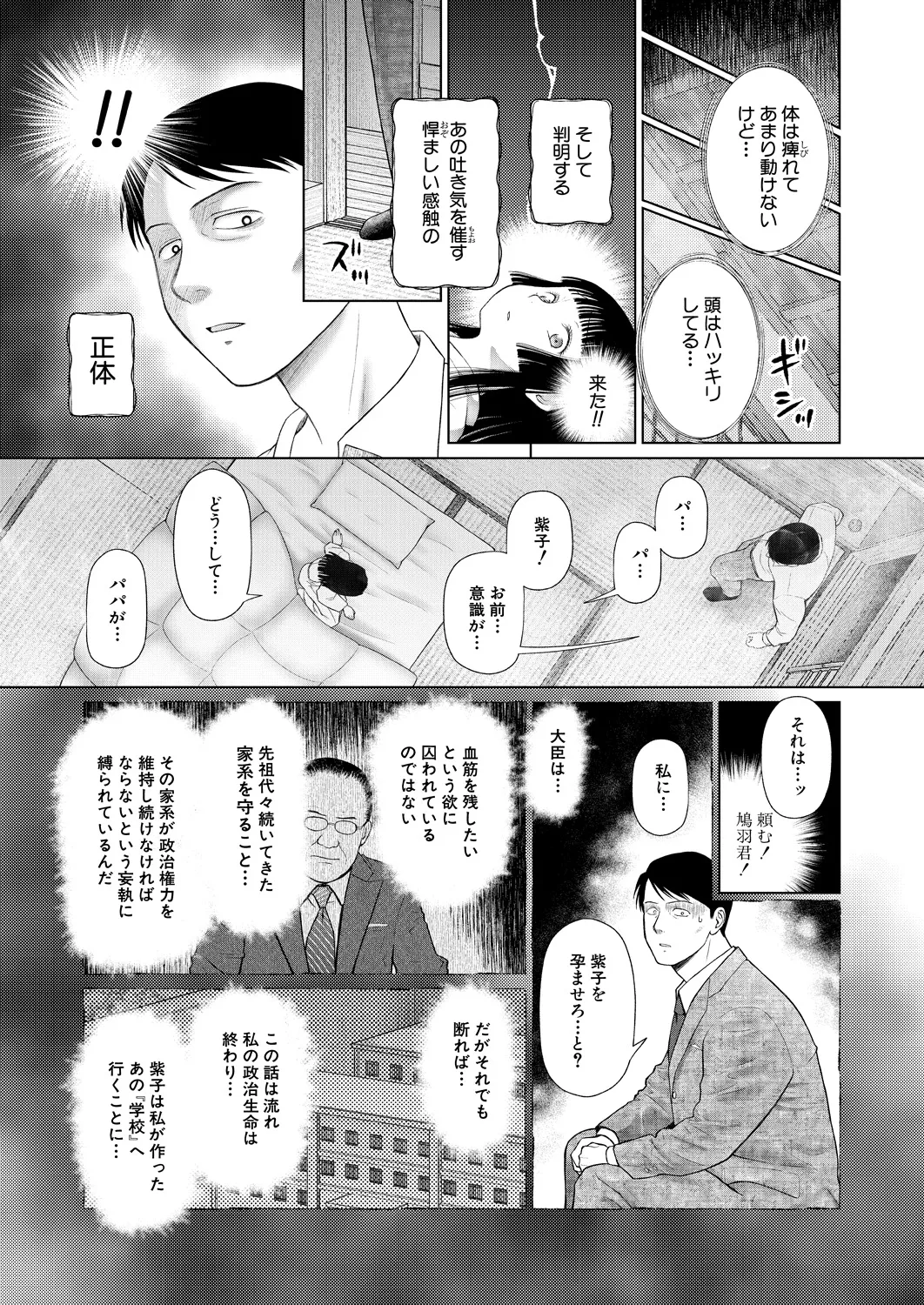 COMIC 夢幻転生 2025年3月号 159ページ