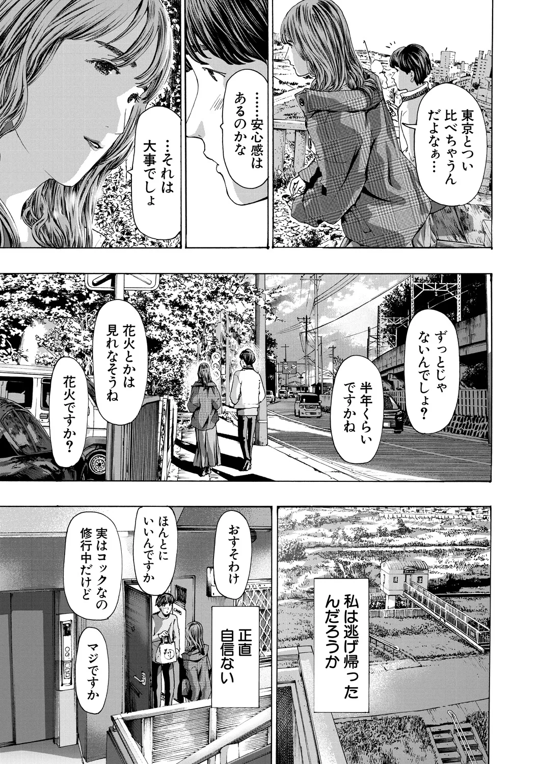 COMIC 夢幻転生 2025年3月号 395ページ