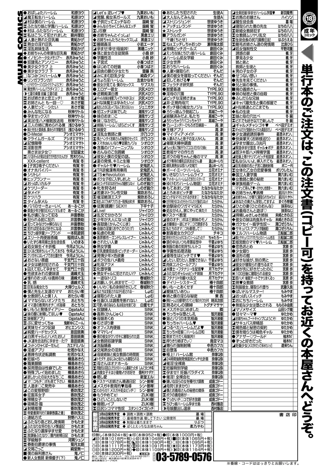 COMIC 夢幻転生 2025年3月号 627ページ