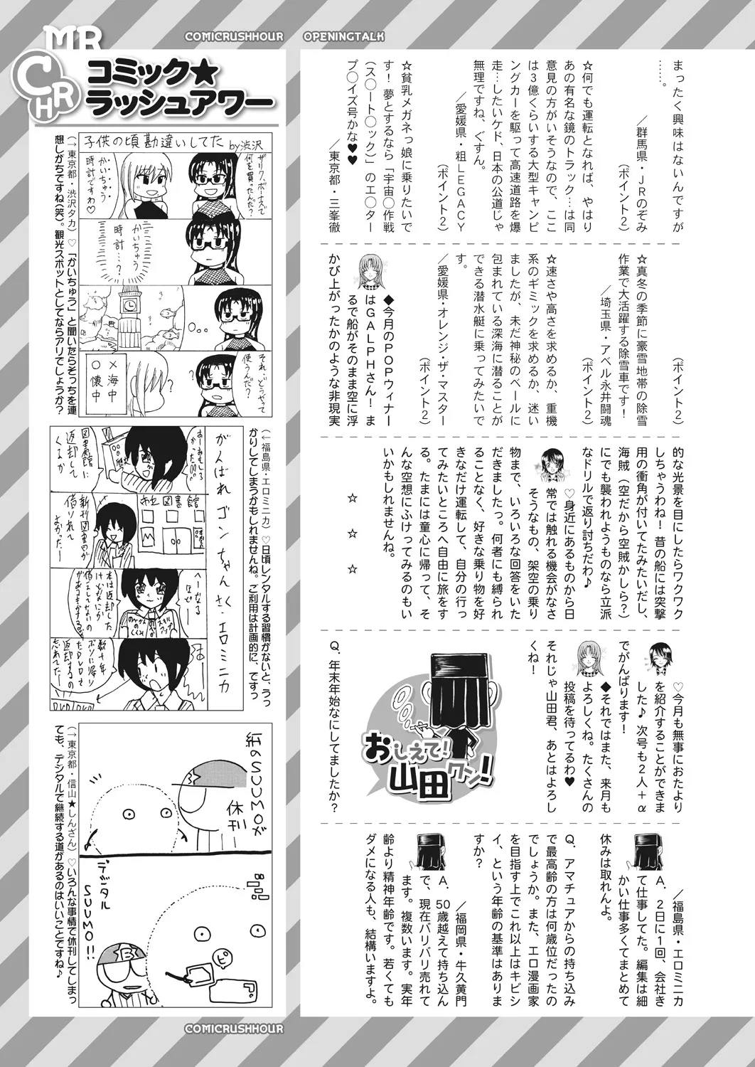 COMIC 夢幻転生 2025年3月号 631ページ