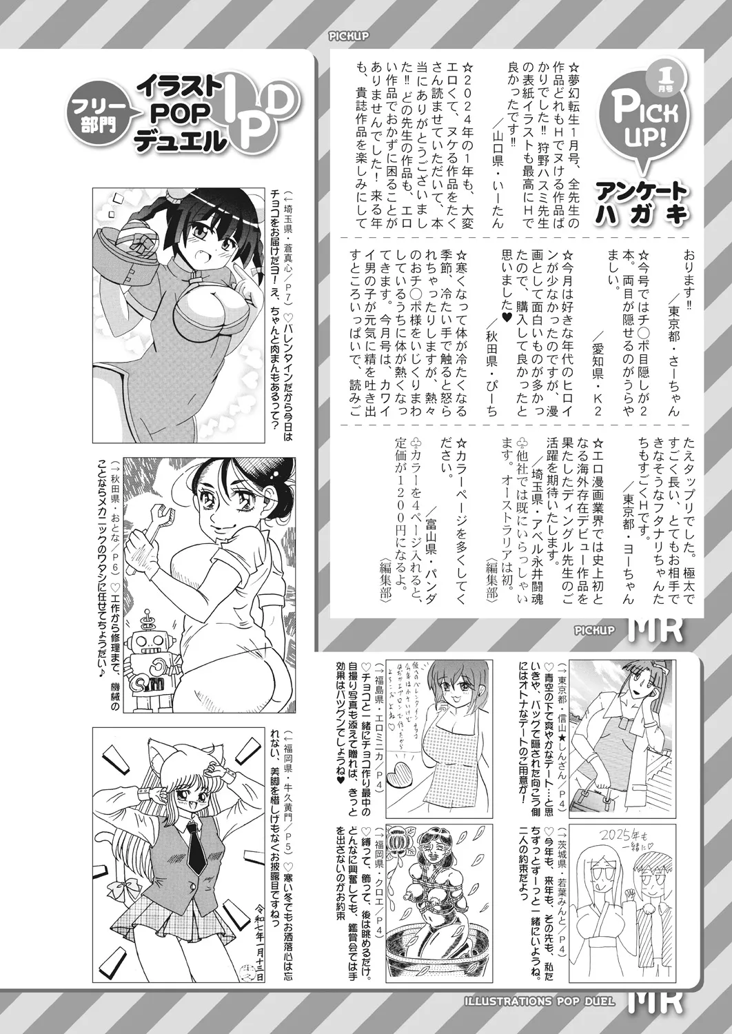 COMIC 夢幻転生 2025年3月号 634ページ