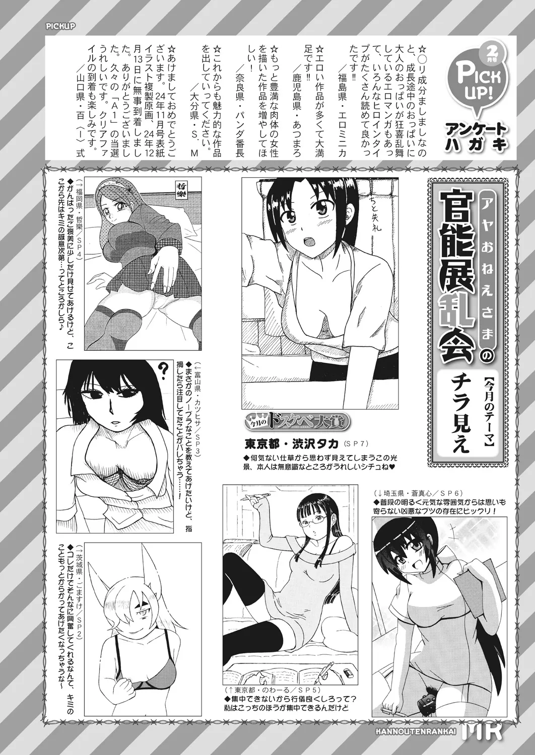 COMIC 夢幻転生 2025年3月号 636ページ