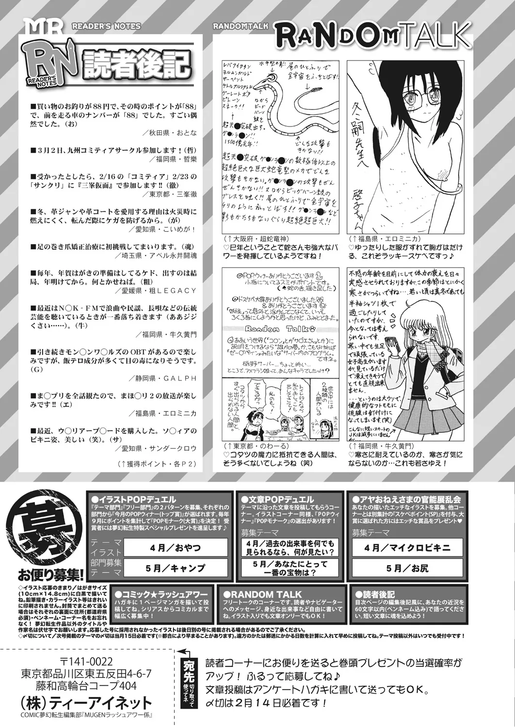 COMIC 夢幻転生 2025年3月号 637ページ