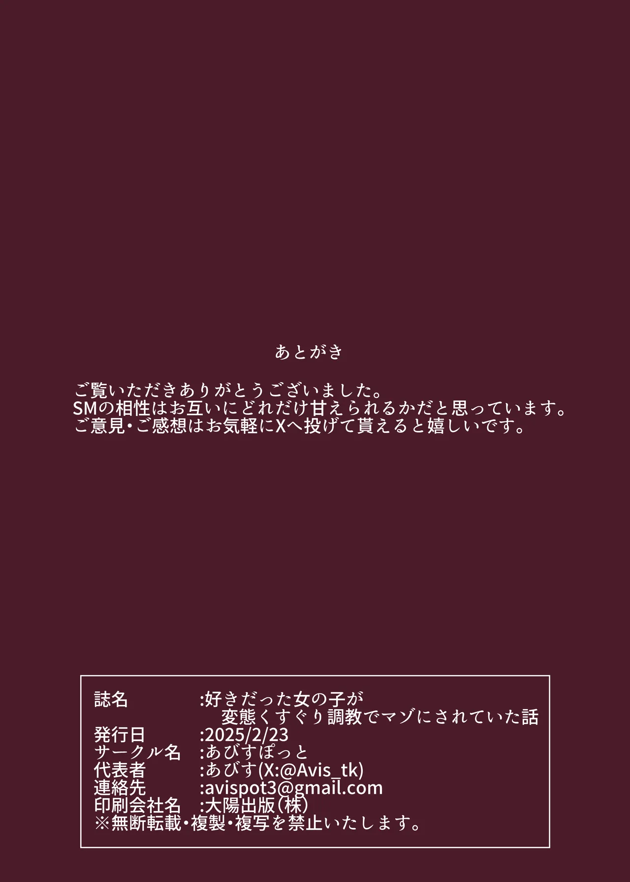 好きだった女の子が変態くすぐり調教でマゾにされていた話 19ページ