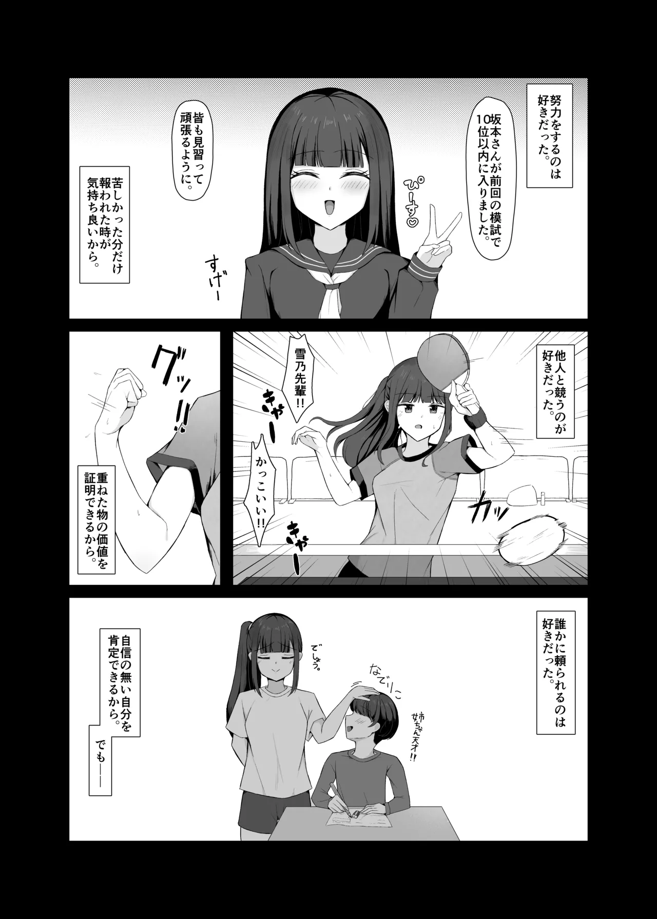 好きだった女の子が変態くすぐり調教でマゾにされていた話 2ページ