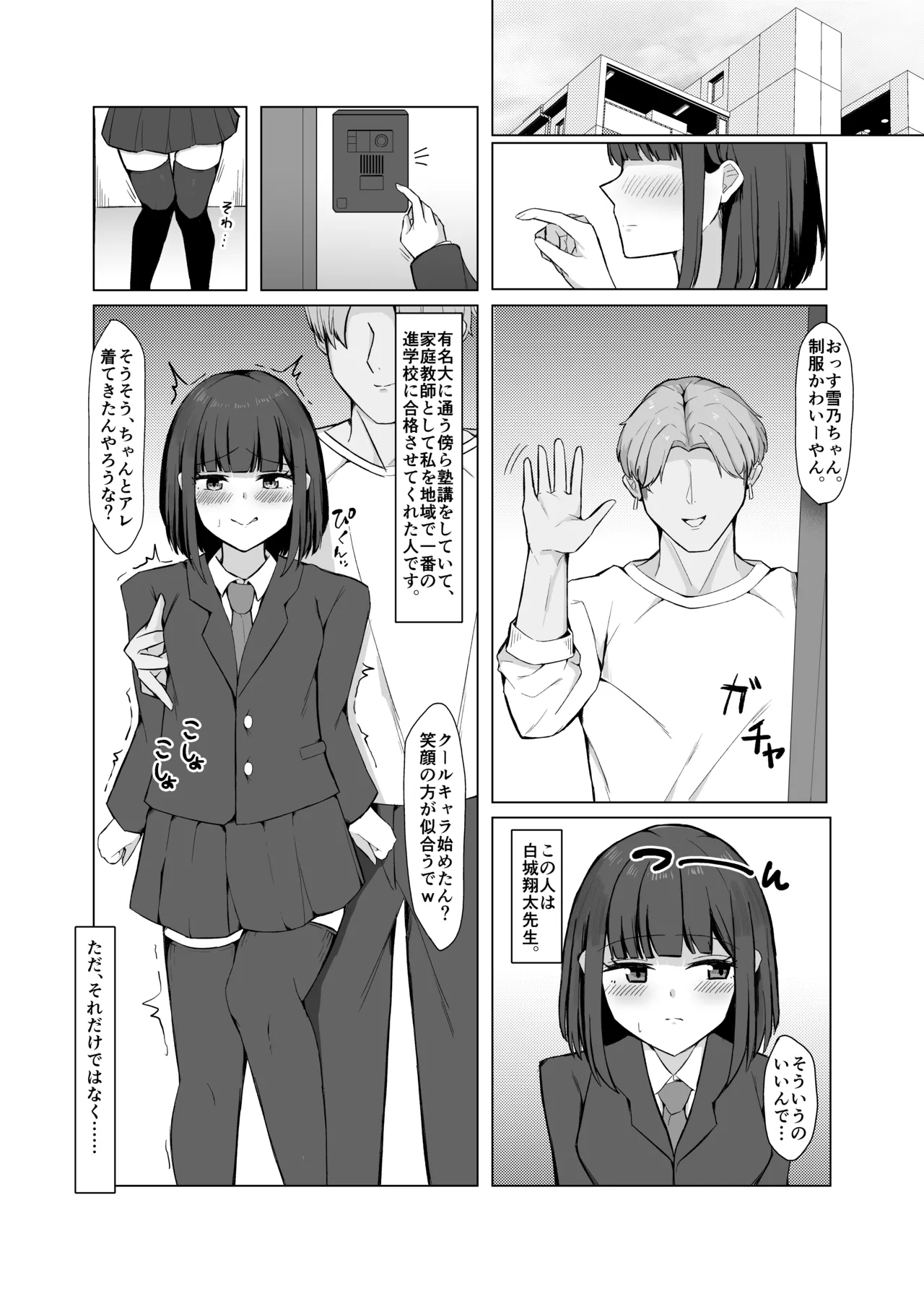 好きだった女の子が変態くすぐり調教でマゾにされていた話 5ページ