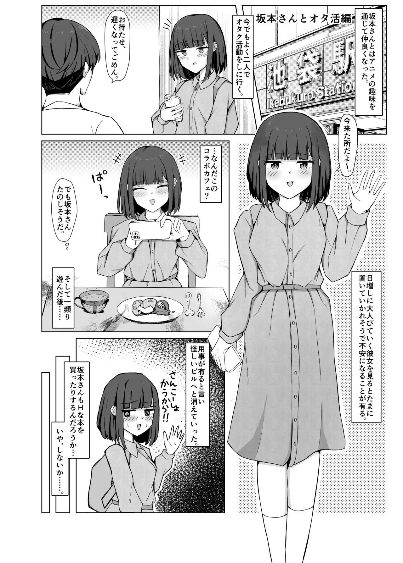 好きだった女の子が変態くすぐり調教でマゾにされていた話 9ページ